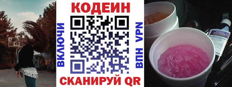 Кодеин Purple Drank  Ликино-Дулёво 